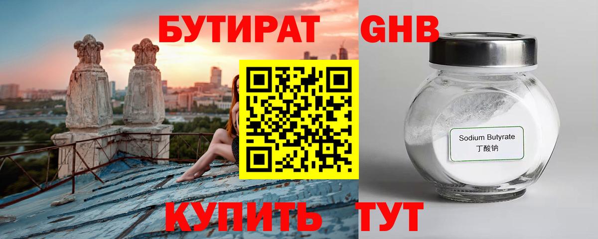 Бутират 1.4BDO Солнечногорск