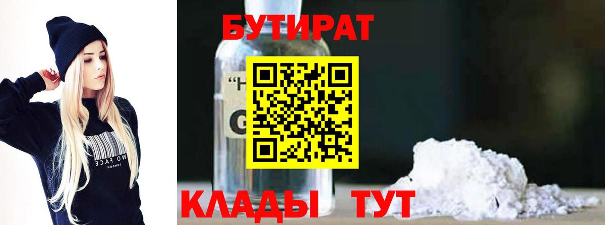 БУТИРАТ  Вход с VPN  Солнечногорск  БУТИРАТ GHB 