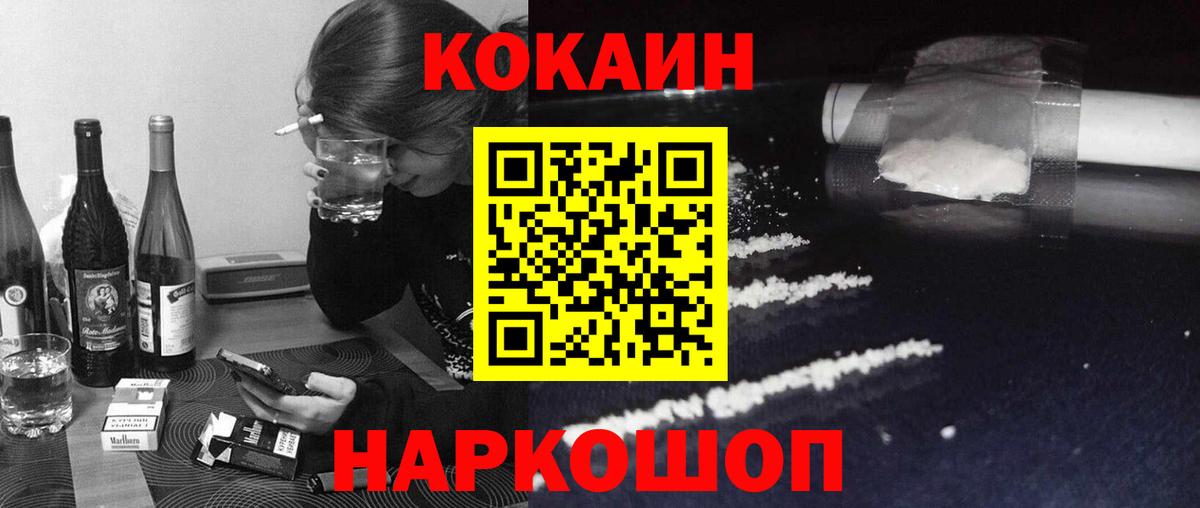 Кокаин Колумбийский  Кокаин FishScale  Солнечногорск  Cocaine  Вход с VPN 