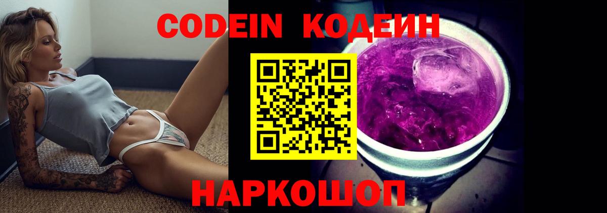 Codein напиток Lean (лин)  Солнечногорск  Codein напиток Lean (лин) 