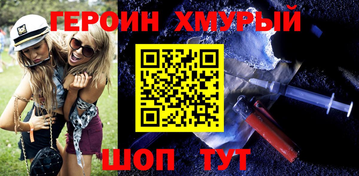Героин Heroin  Вход с VPN  Солнечногорск 