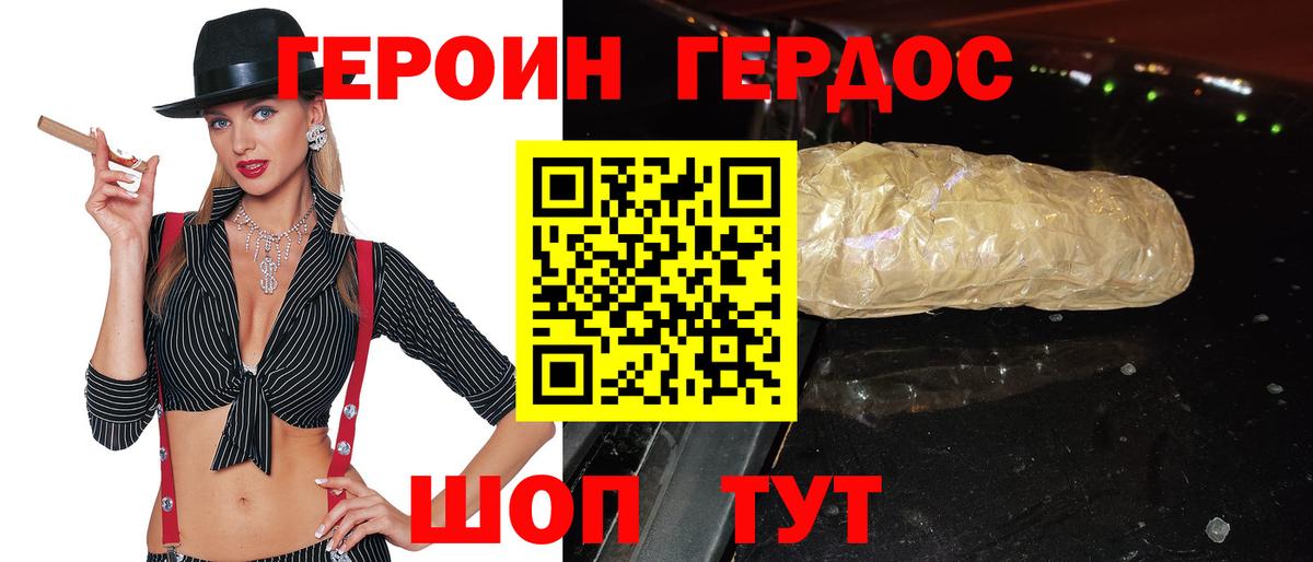 ГЕРОИН афганец Солнечногорск