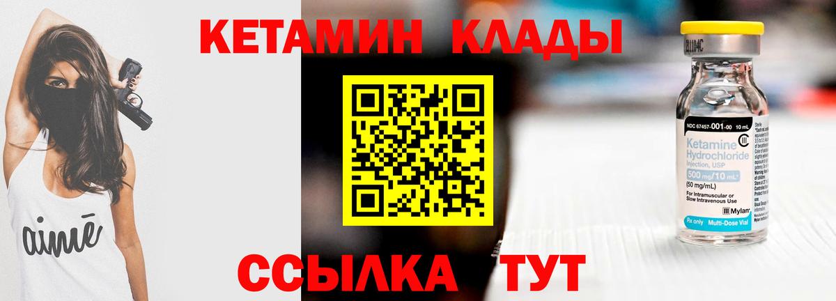 Кетамин VHQ Солнечногорск