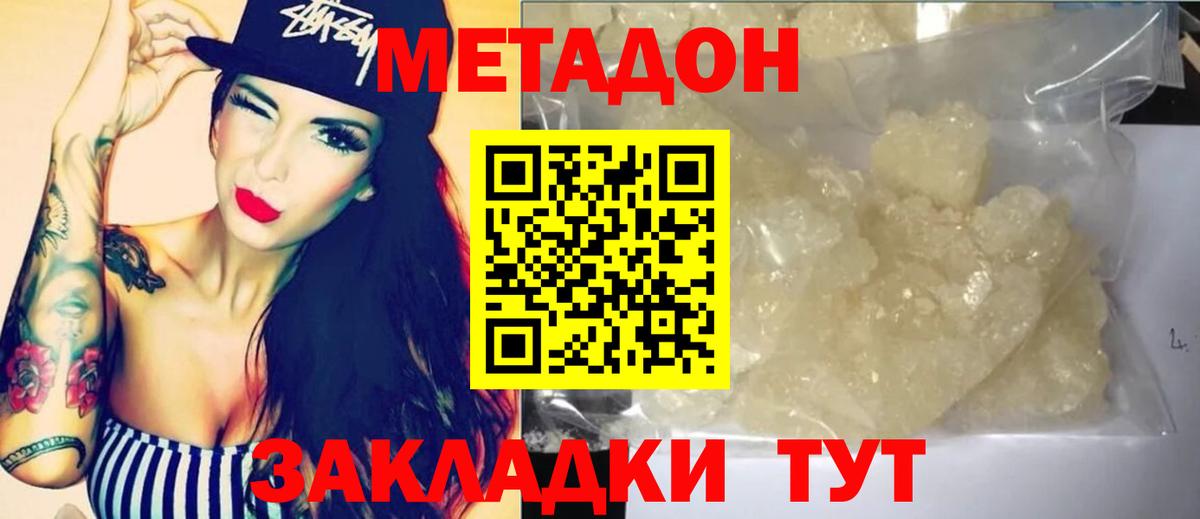 Метадон мёд  Метадон кристалл  МЕГА   Солнечногорск 