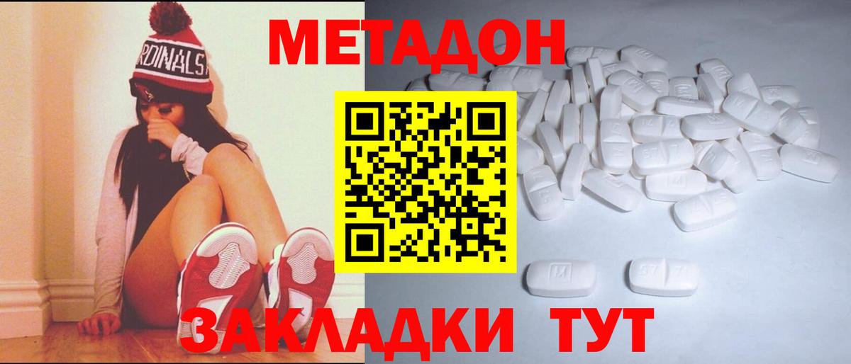 Метадон кристалл Солнечногорск