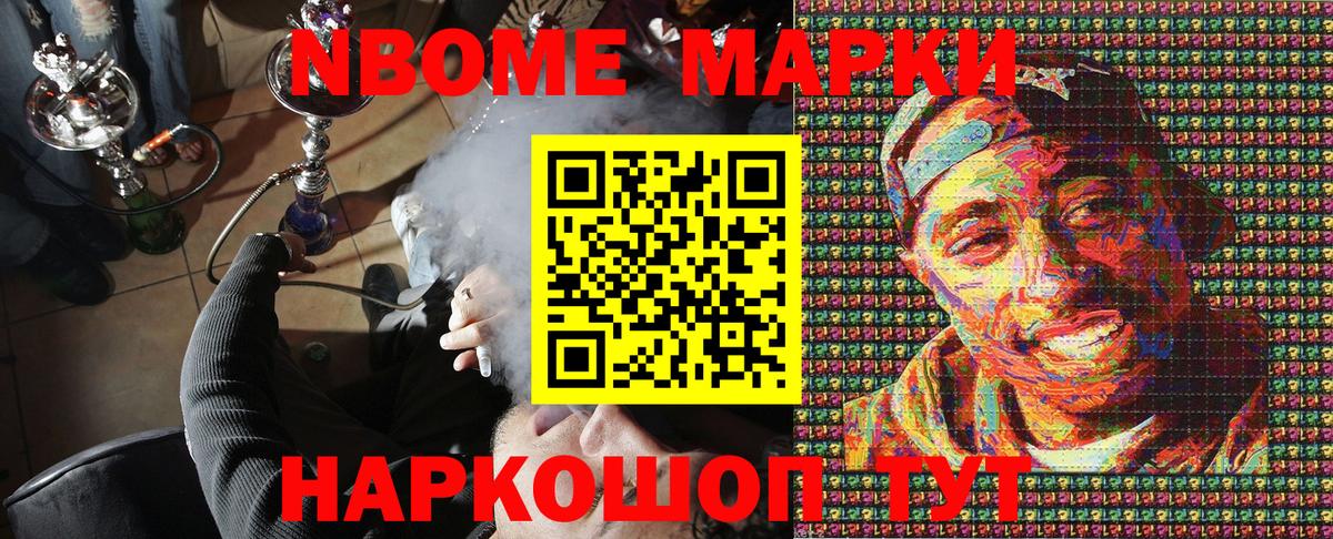 Марки NBOMe 1500мкг Солнечногорск